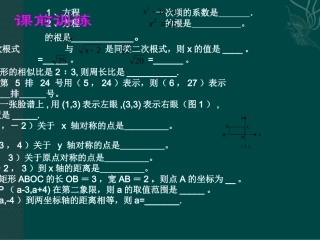 图形的变换与坐标课件