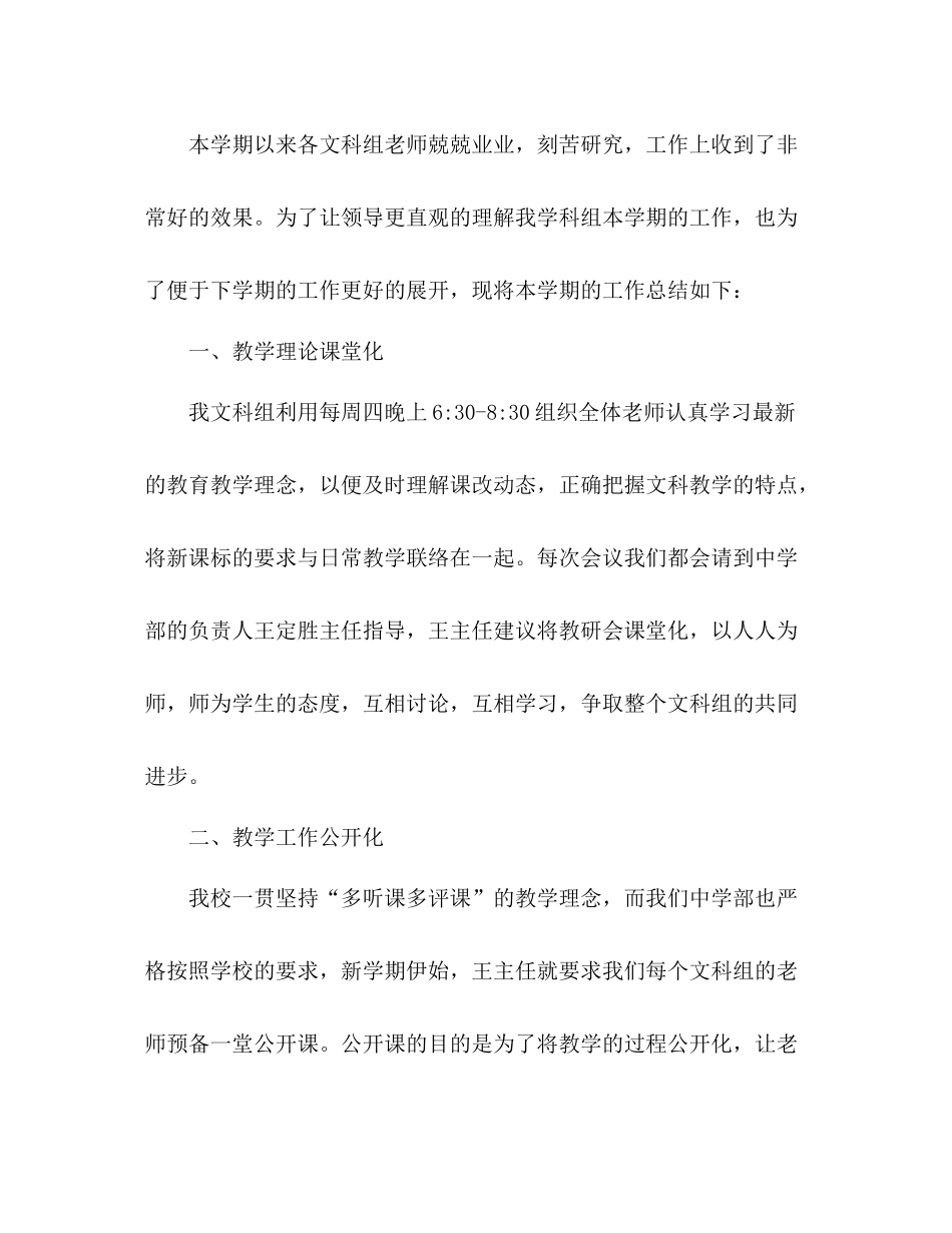 文科组教学工作参考总结（通用）_第2页