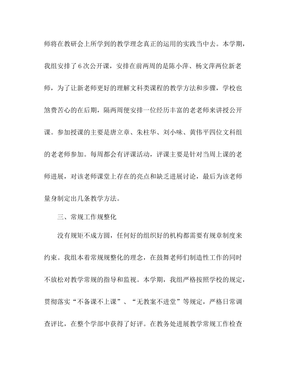 文科组教学工作参考总结（通用）_第3页