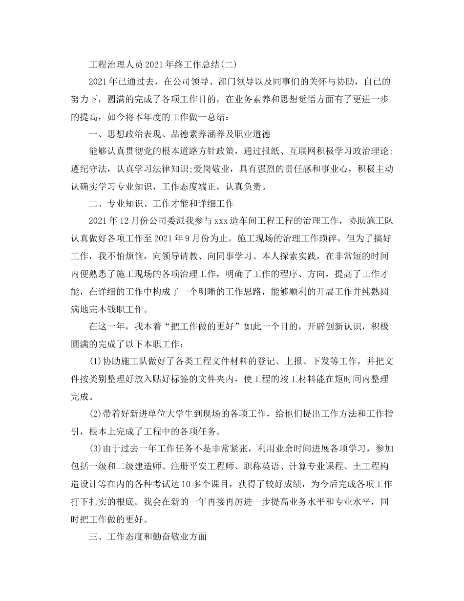 工程管理人员年终工作参考总结范本5篇_第3页