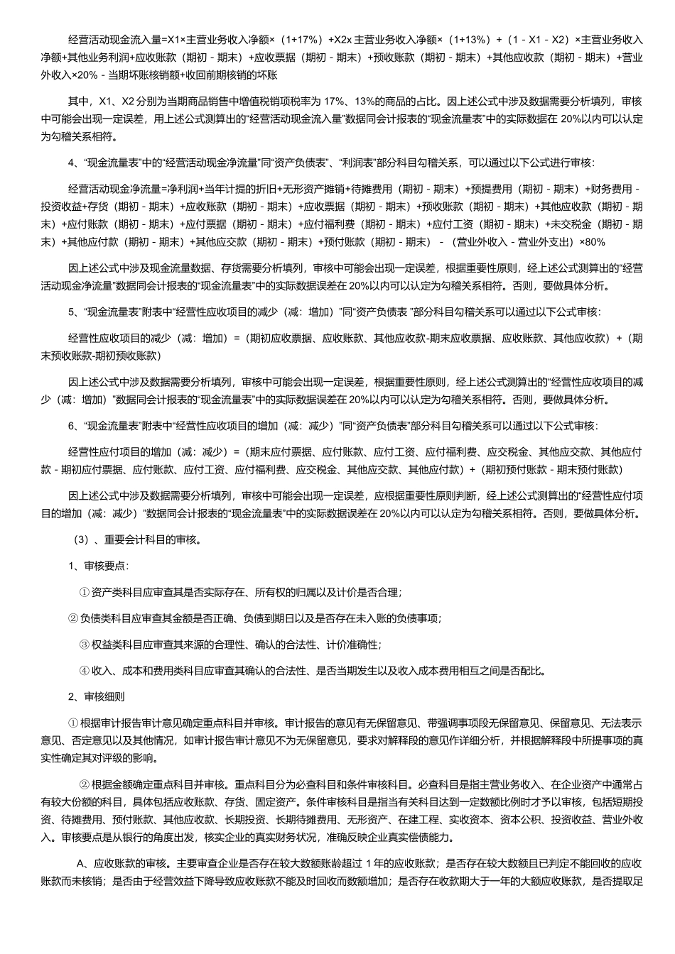 银行贷款对财务指标与报表要求_第3页