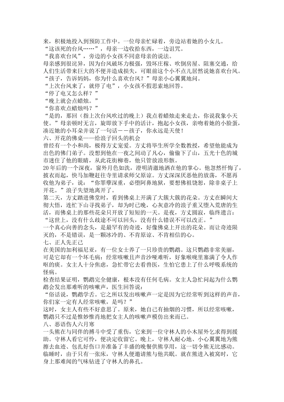 教师必读的十个案例_第2页