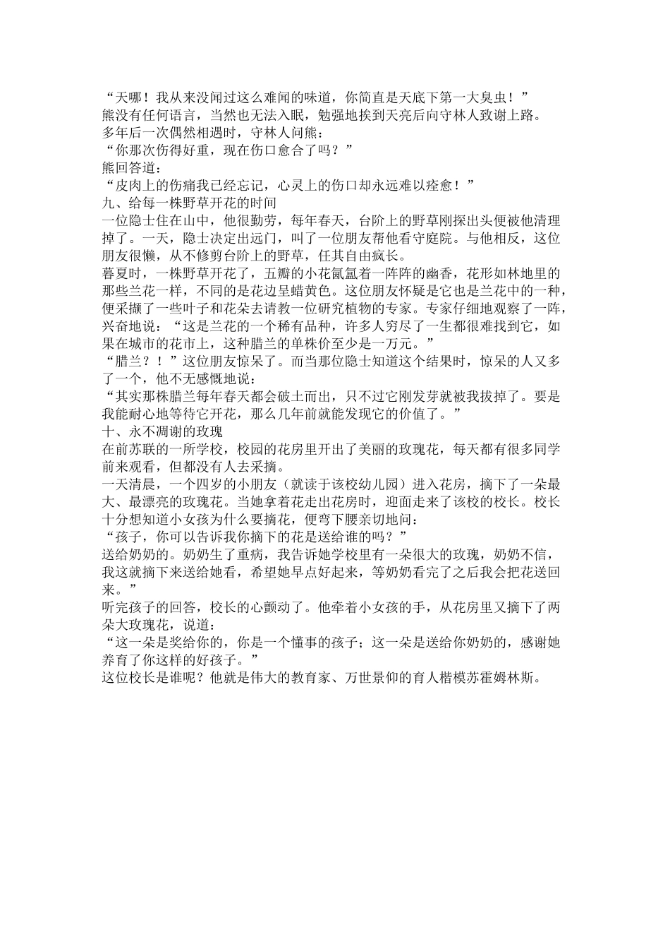 教师必读的十个案例_第3页