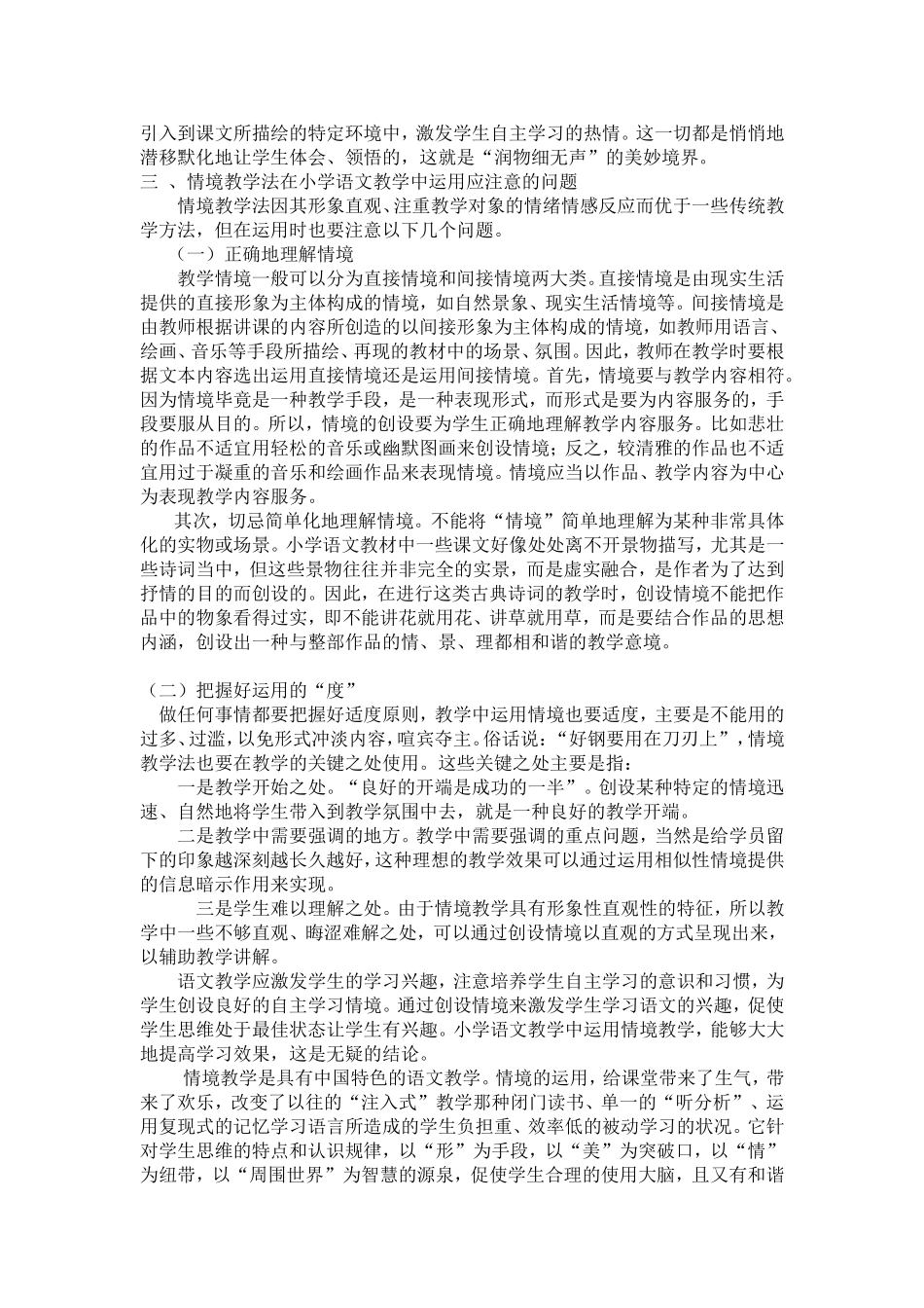 浅析情境教学法在小学语文教学中的运用_第2页