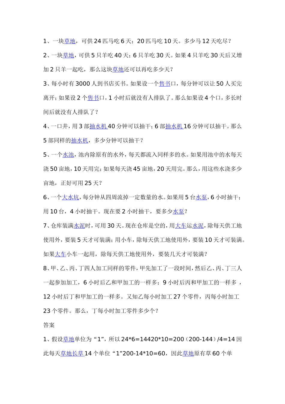 五年级奥数题_第1页