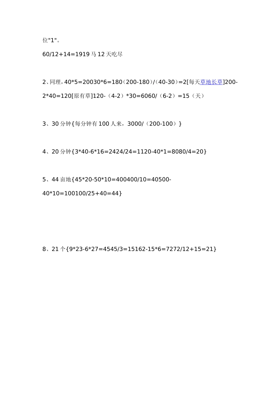 五年级奥数题_第2页