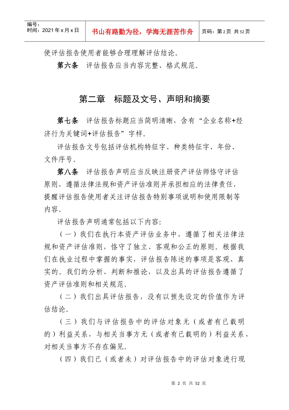 企业国有资产评估报告指南_第2页