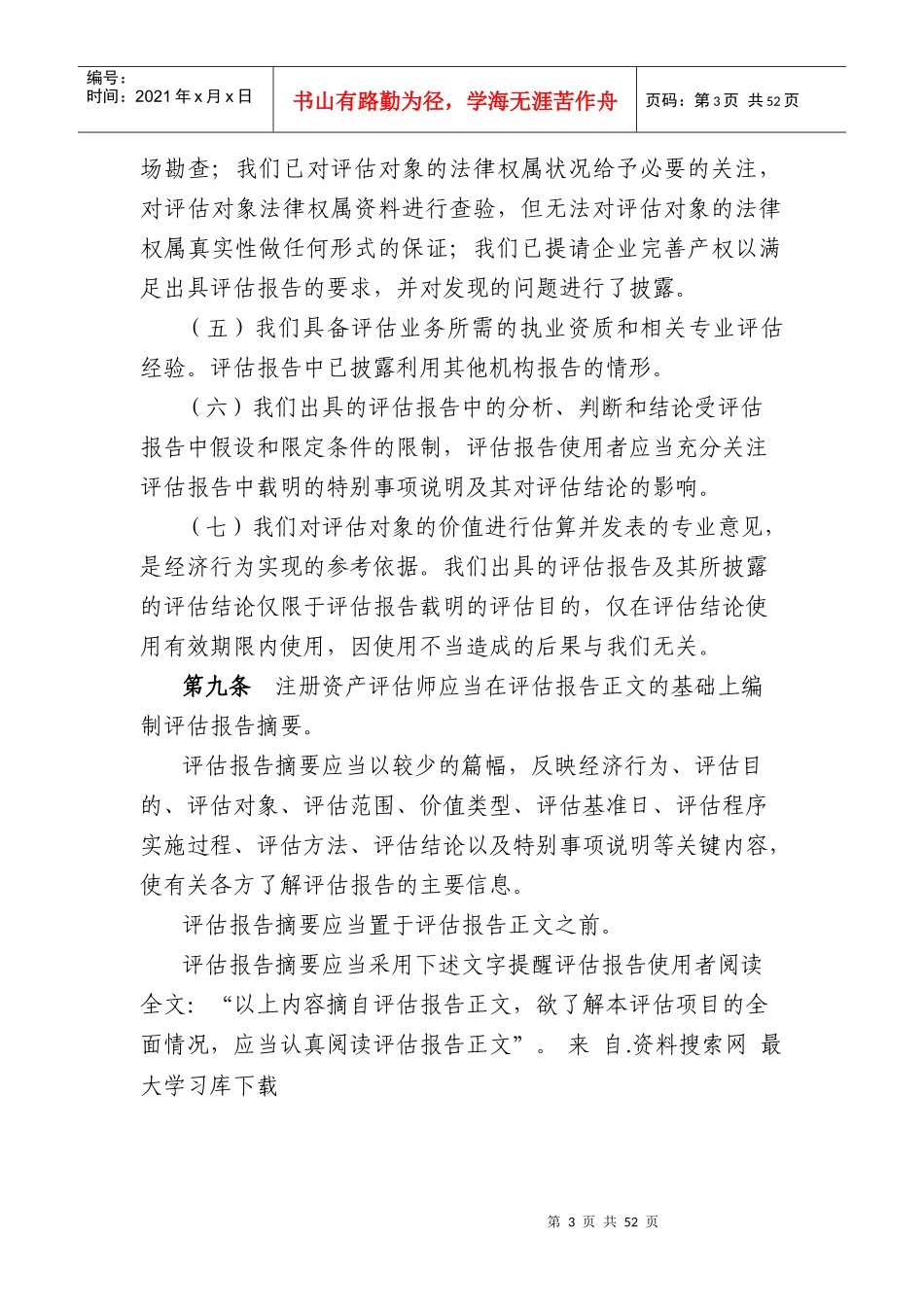 企业国有资产评估报告指南_第3页