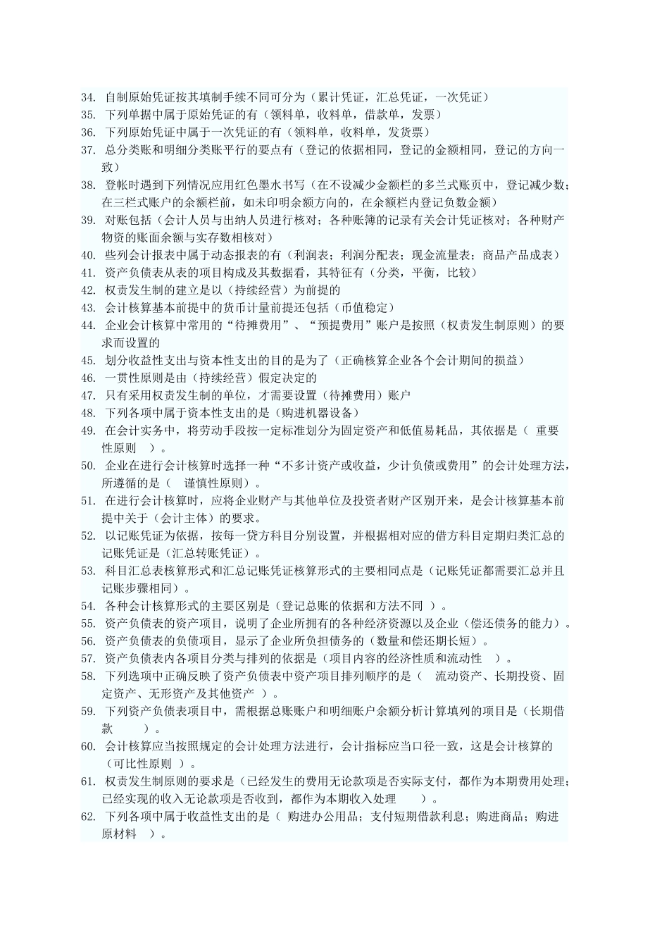 职业实训《基础会计》参考答案_第2页