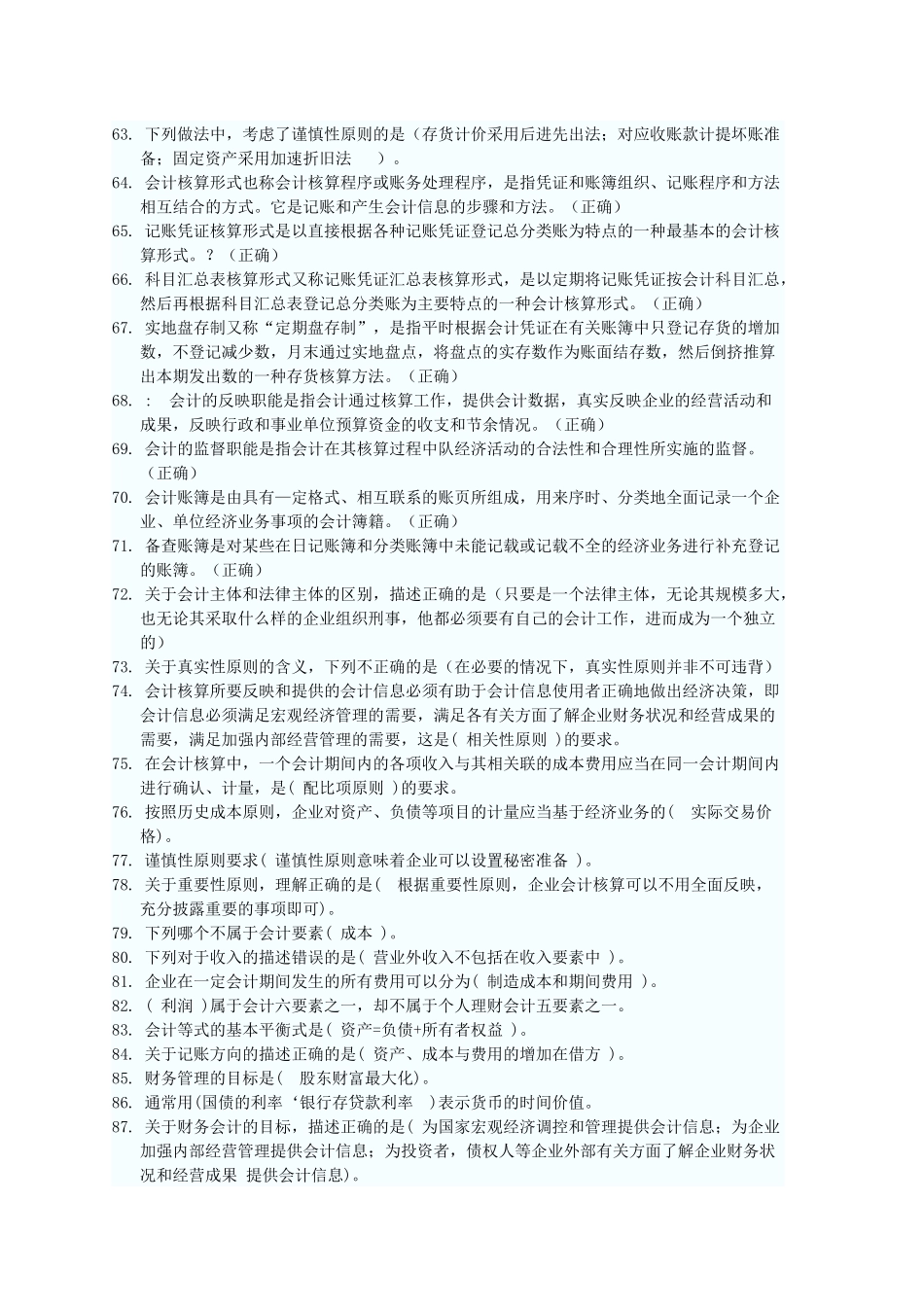 职业实训《基础会计》参考答案_第3页