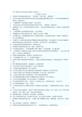 职业实训《基础会计》参考答案