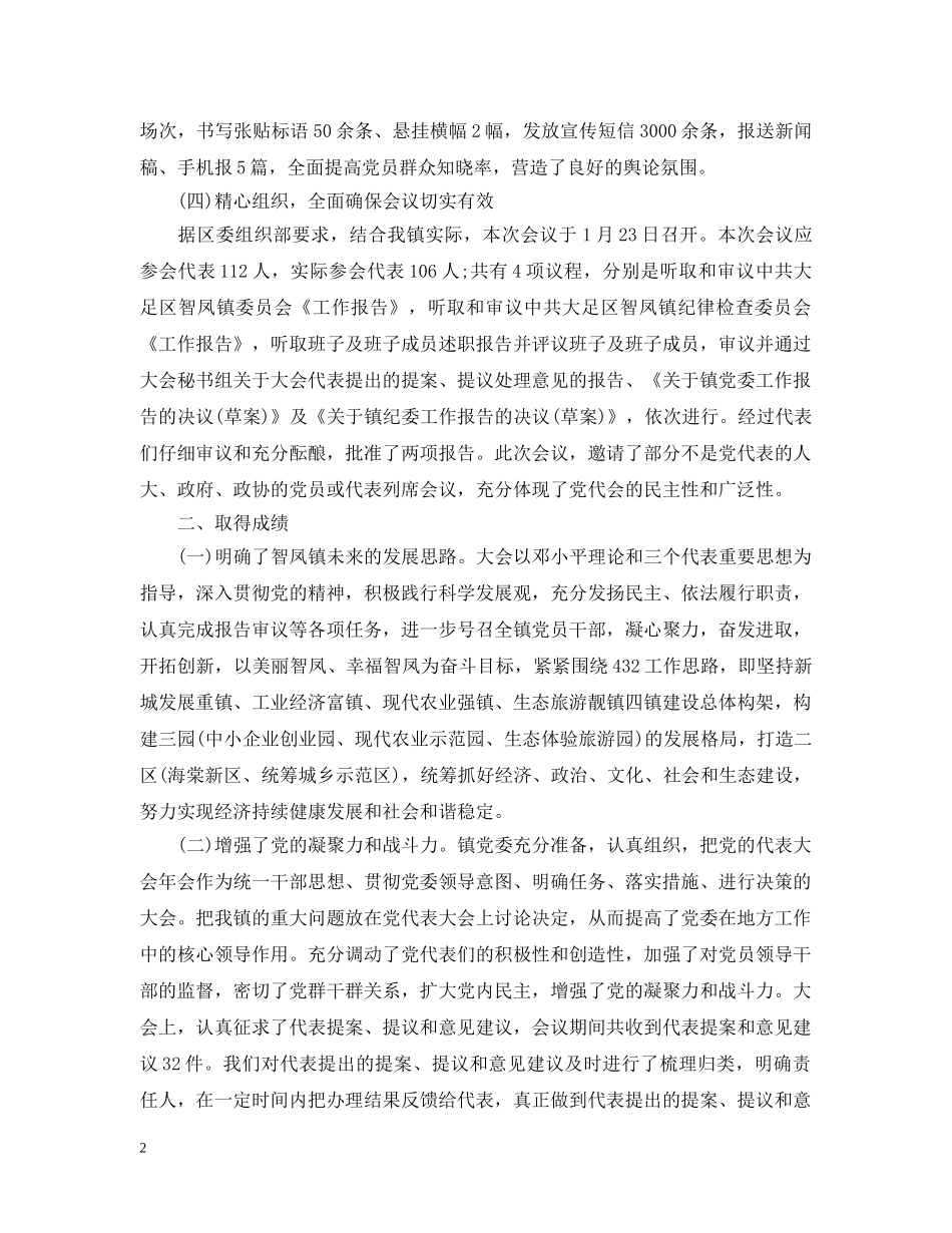 党代会工作总结范文 _第2页