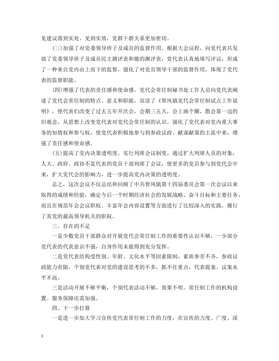 党代会工作总结范文 _第3页