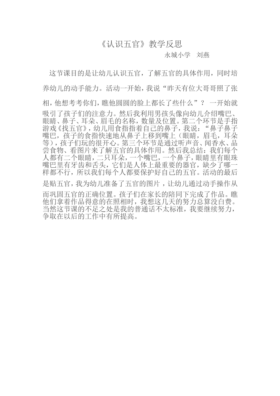 认识五官教学反思_第1页
