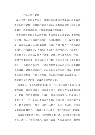 我心中的好老师