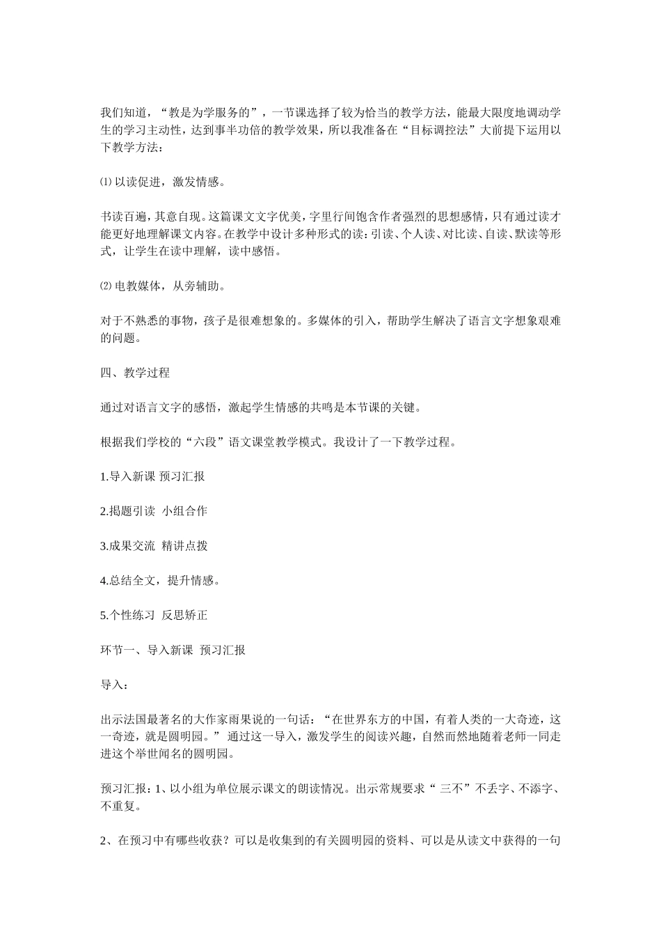 圆明园的毁灭_第2页