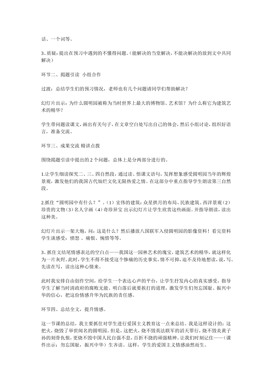 圆明园的毁灭_第3页