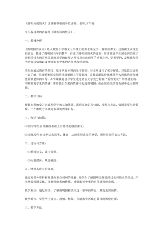 圆明园的毁灭