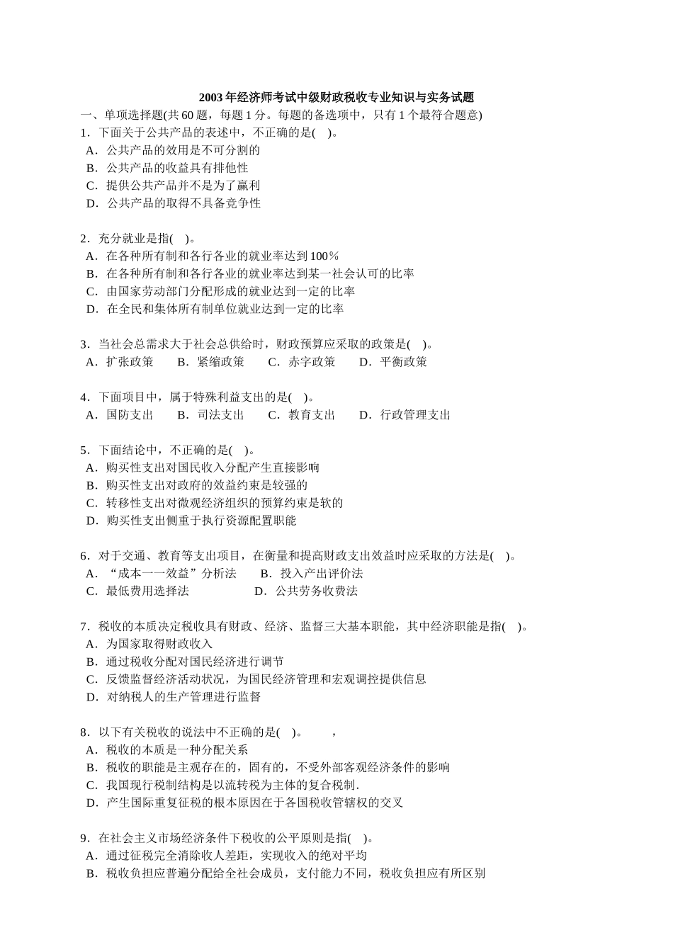 中级财政税收-120723252_第1页