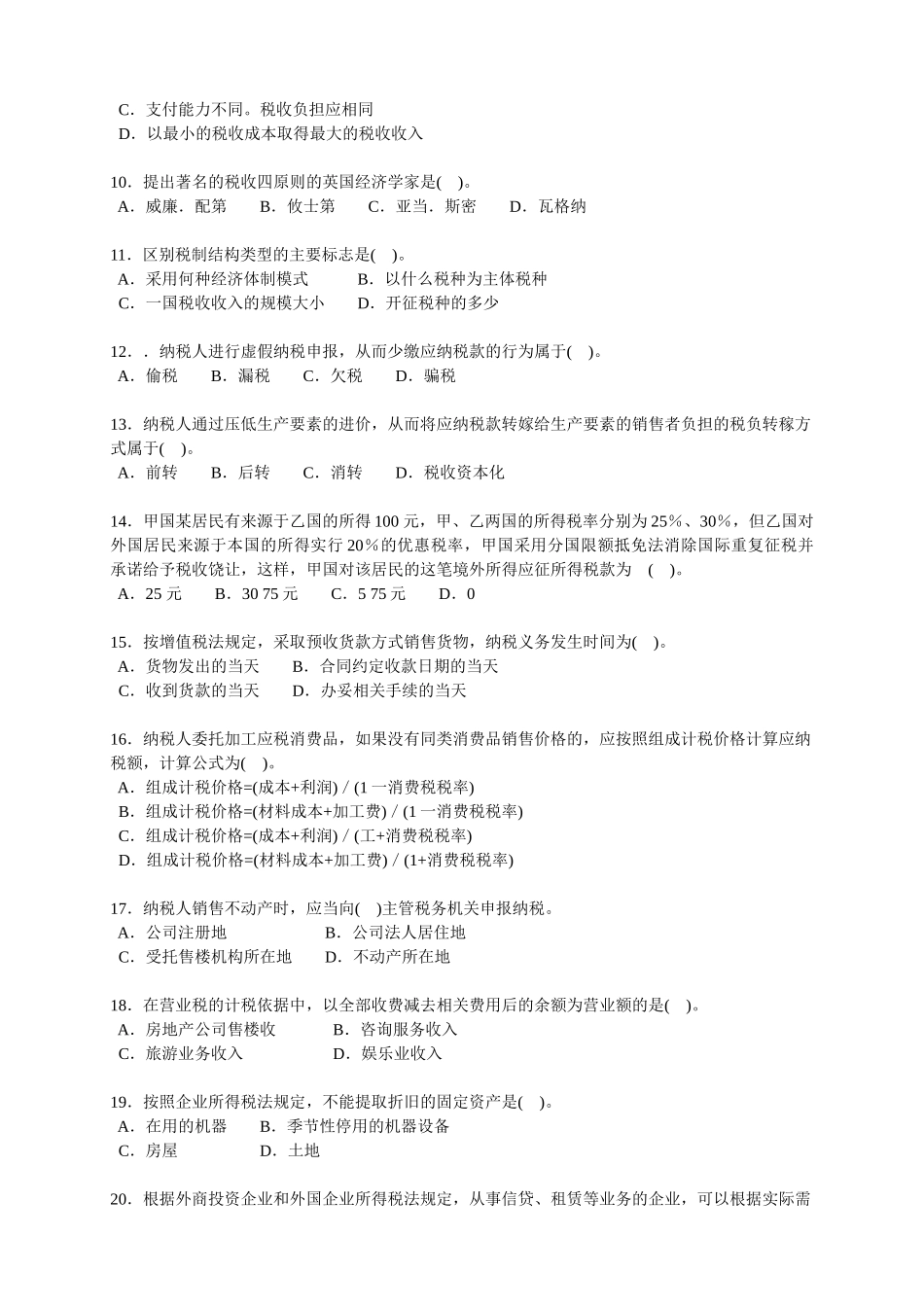 中级财政税收-120723252_第2页