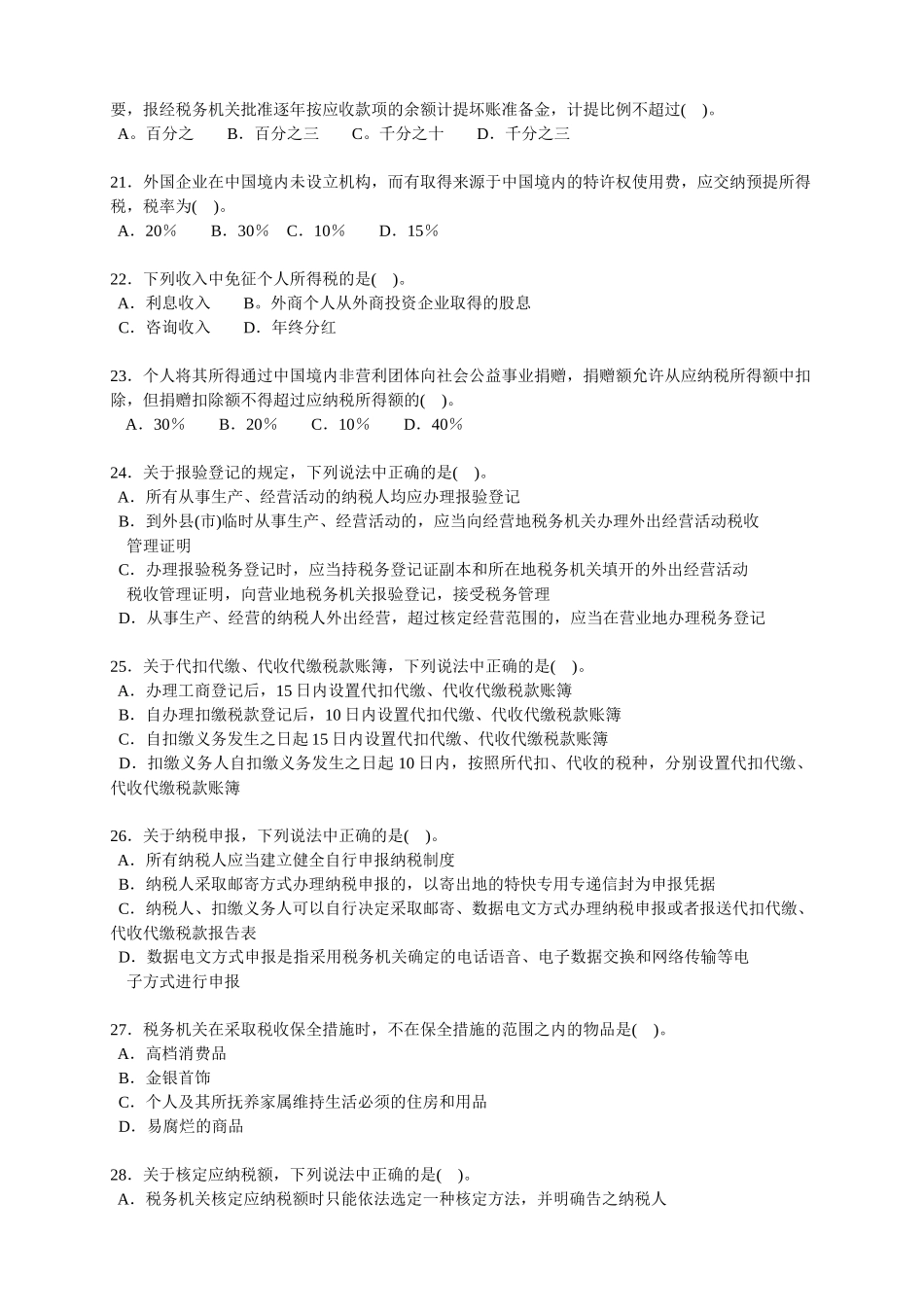中级财政税收-120723252_第3页