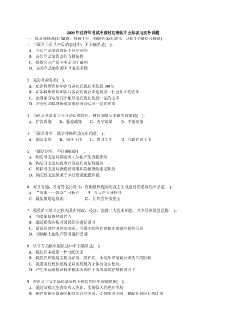 中级财政税收-120723252