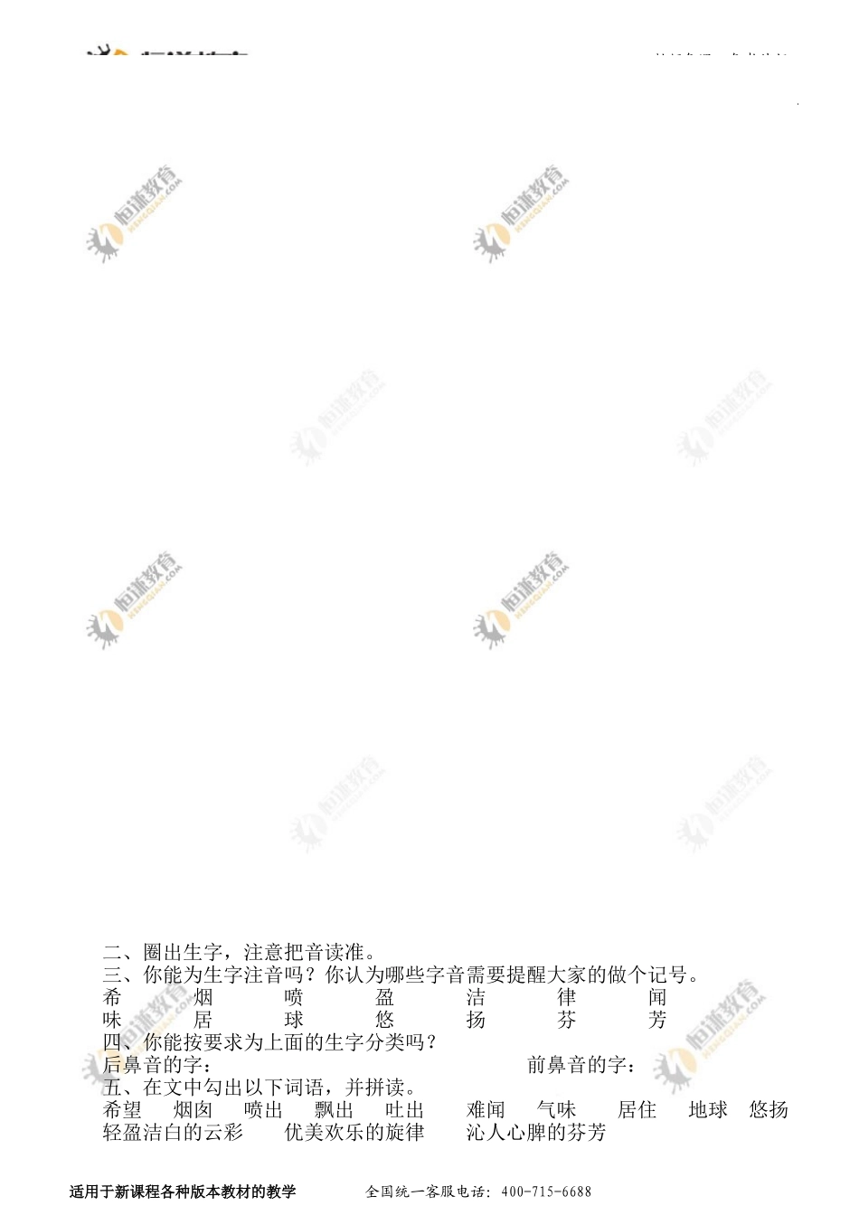 语文二年级上西师大版7《我真希望》导学案_第2页