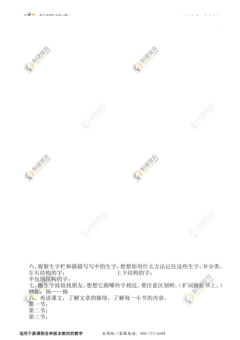 语文二年级上西师大版7《我真希望》导学案_第3页