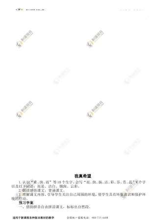 语文二年级上西师大版7《我真希望》导学案