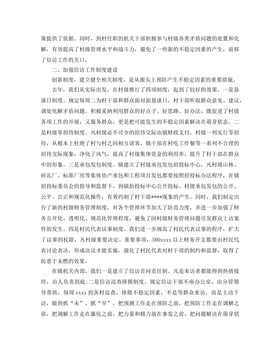单位信访工作总结范文 _第2页