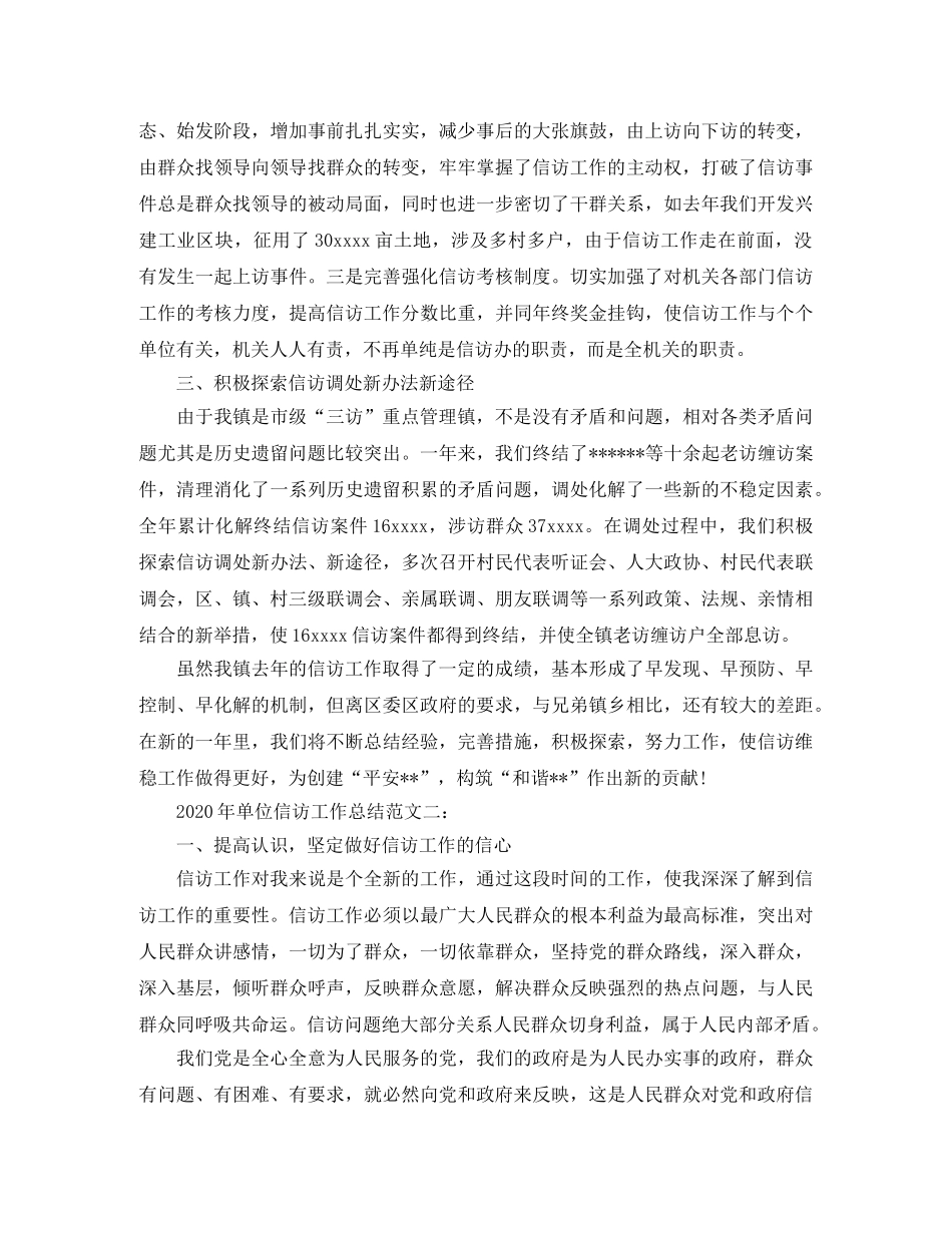 单位信访工作总结范文 _第3页