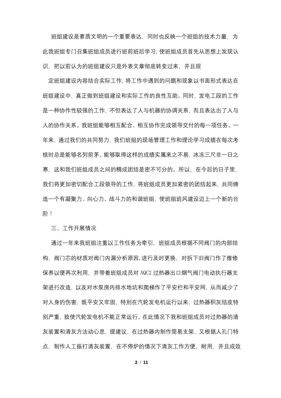 先进班组事迹材料_第2页
