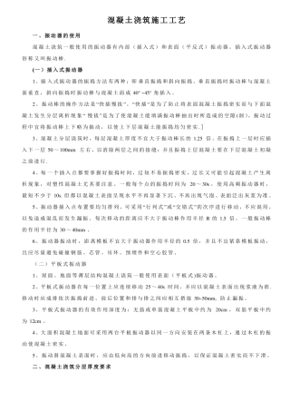 混凝土浇筑施工方法
