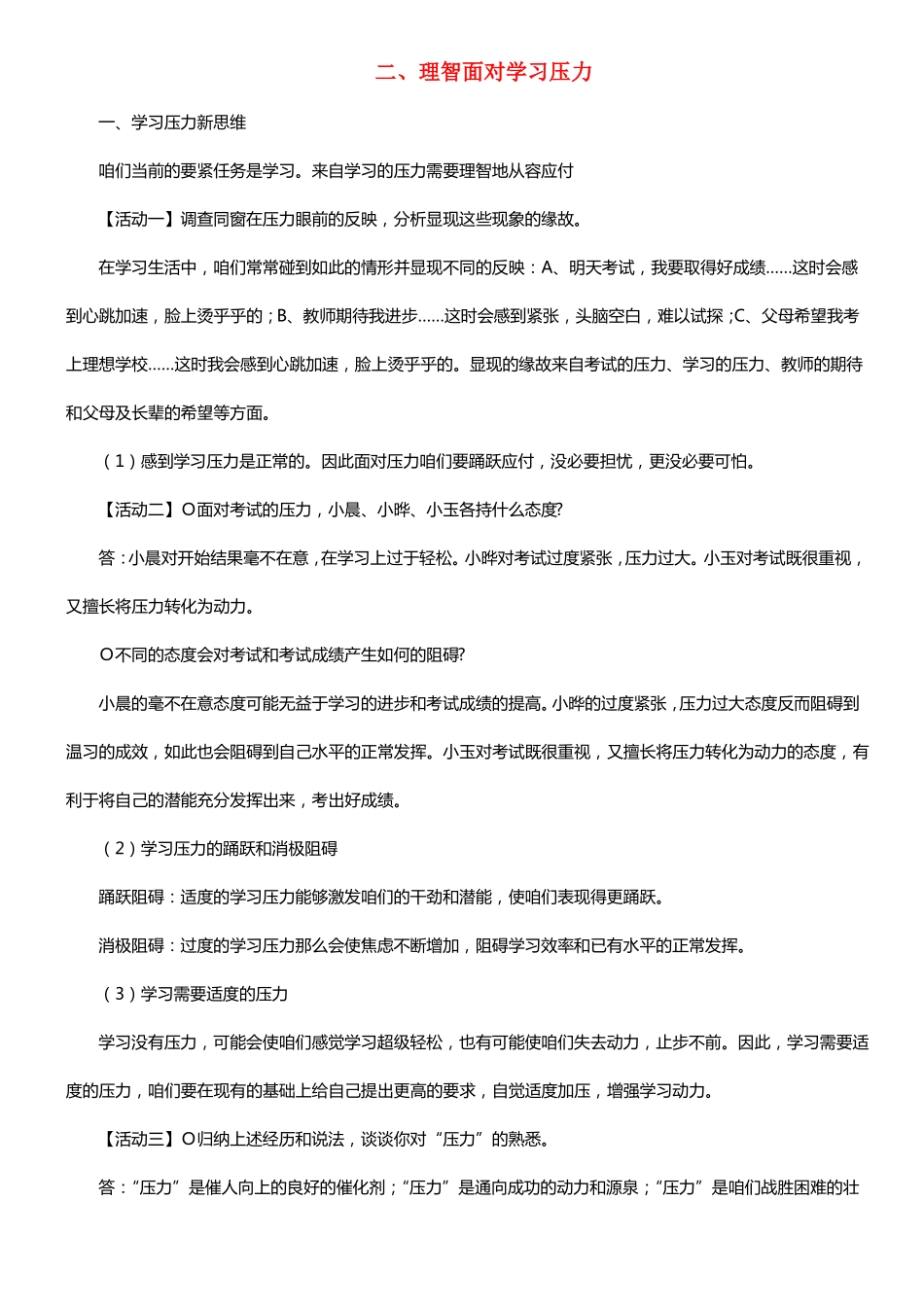 九年级政治全册102理智面对学习压力教案_第1页