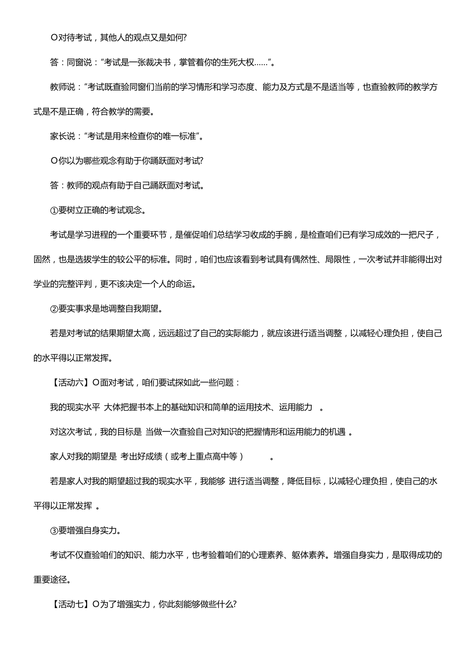 九年级政治全册102理智面对学习压力教案_第3页