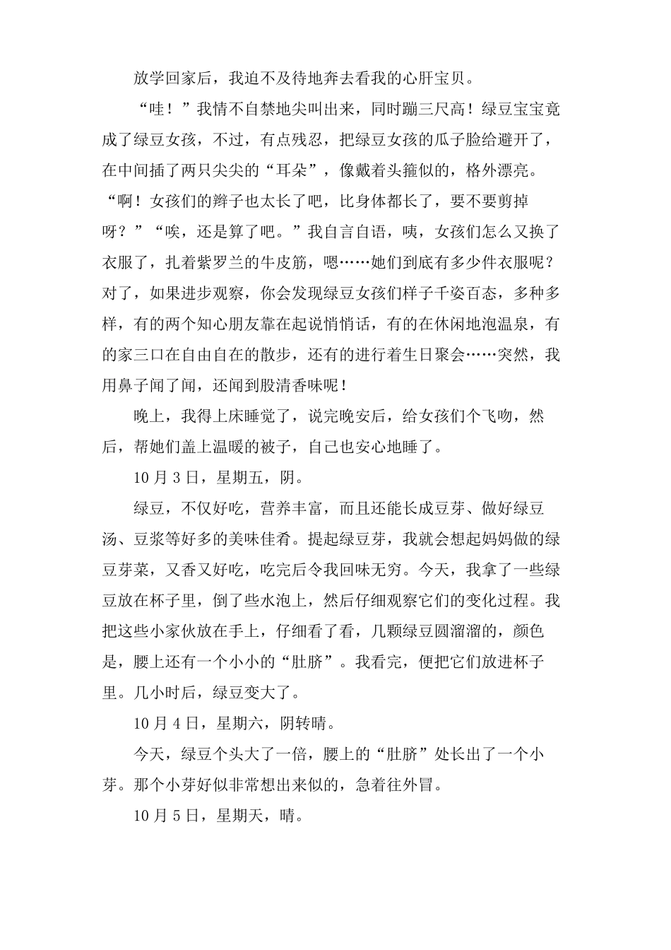 绿豆芽的生长过程观察日记作文10篇_第3页