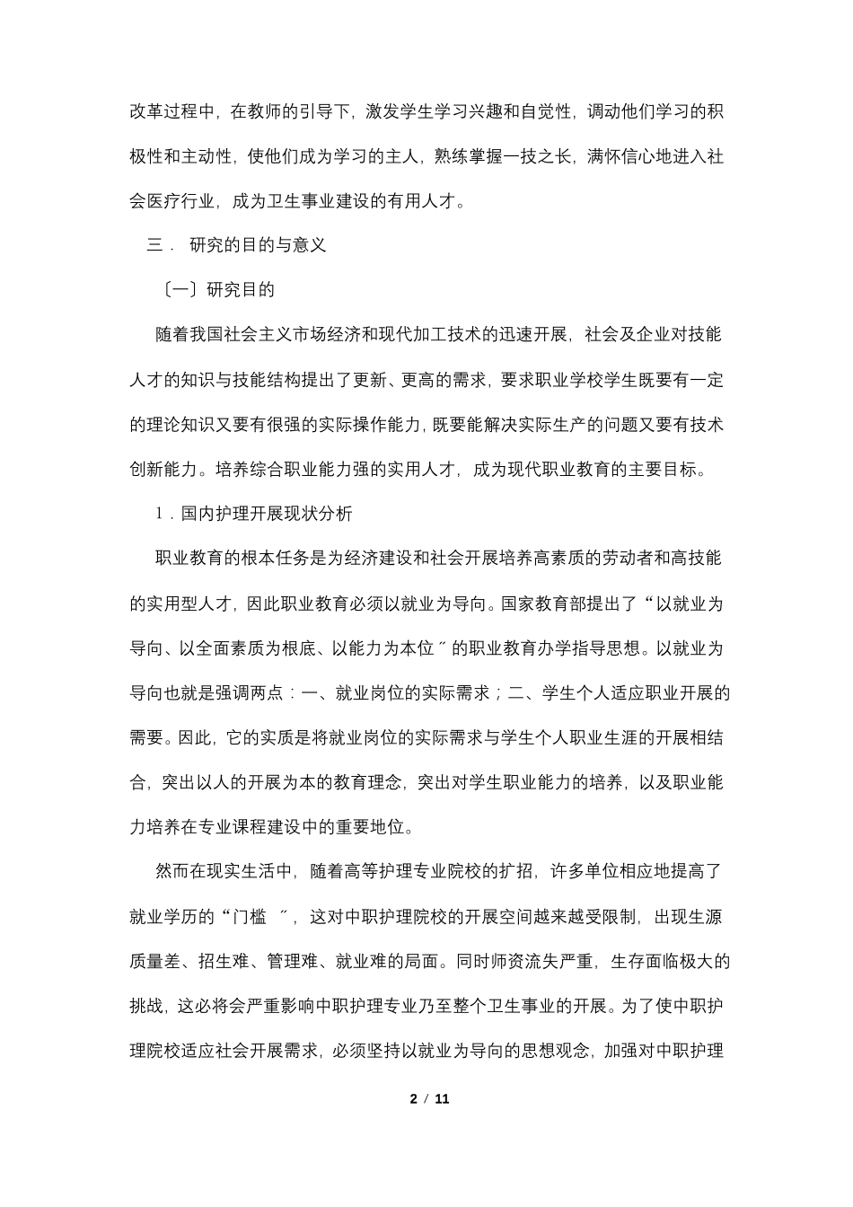 护理科研教学计划_第2页