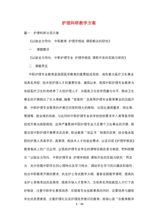 护理科研教学计划