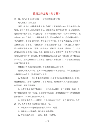 值日工作计划共7篇