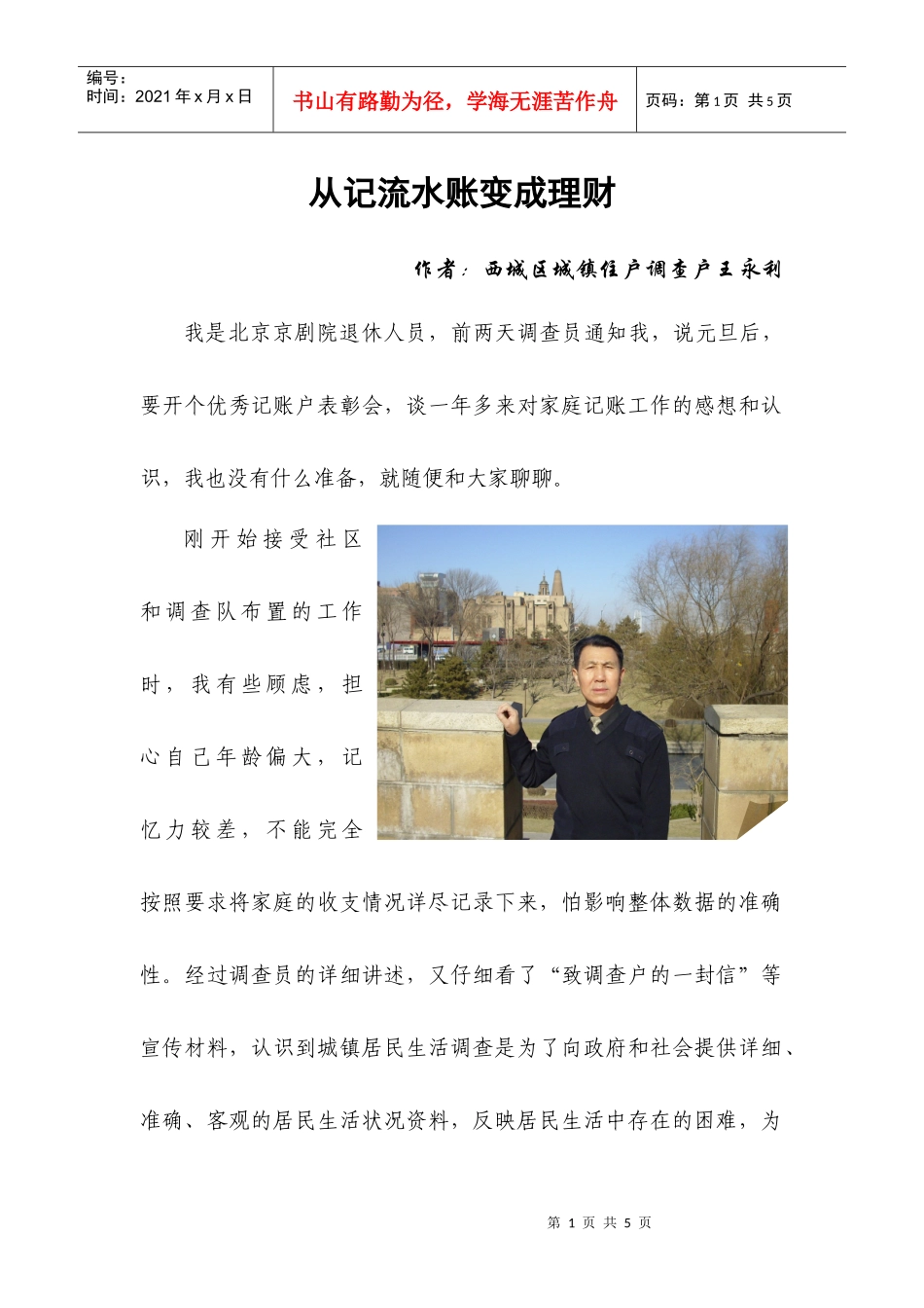 从记流水账变成理财_第1页