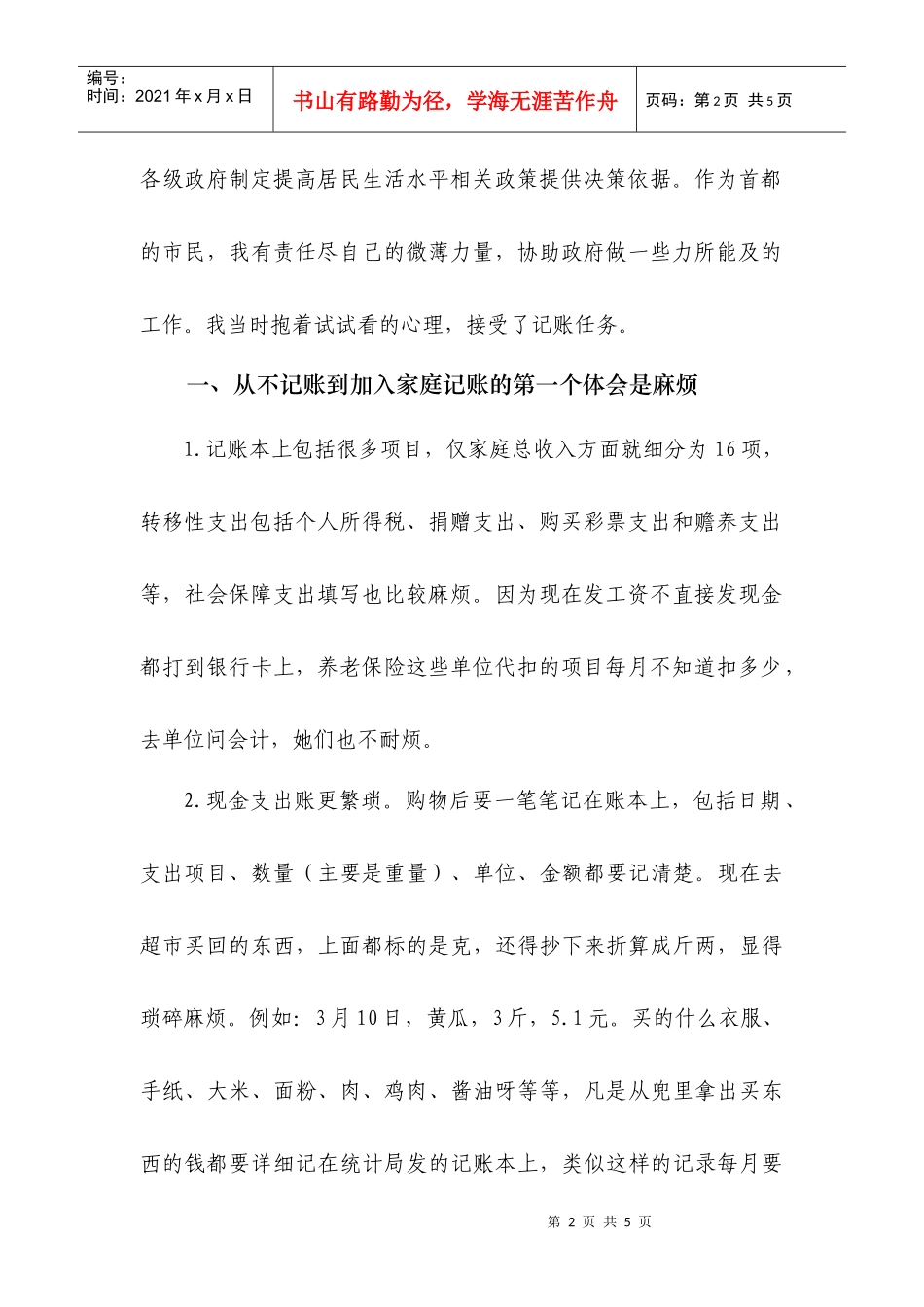 从记流水账变成理财_第2页