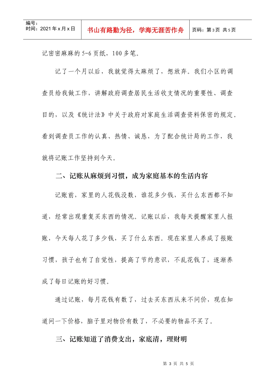从记流水账变成理财_第3页