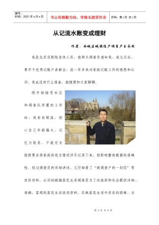 从记流水账变成理财
