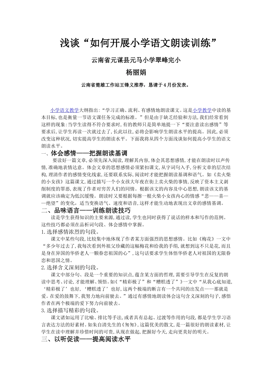谈谈阅读教学的朗读训练 (2)_第1页