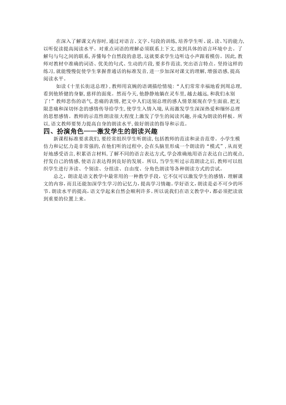 谈谈阅读教学的朗读训练 (2)_第2页