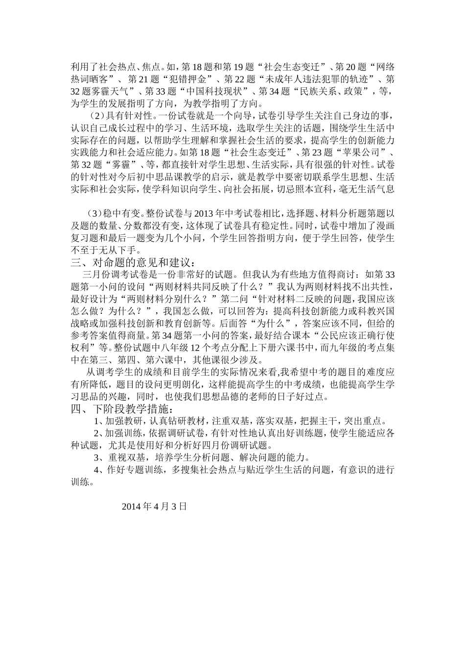 2014年3月调考思想品德试卷分析_第2页