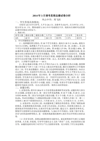 2014年3月调考思想品德试卷分析