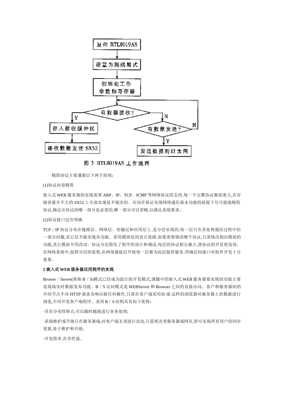 一种嵌入式WEB服务器的设计与实现_第3页