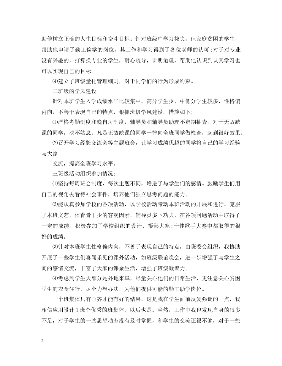 对辅导员总结范文 _第2页