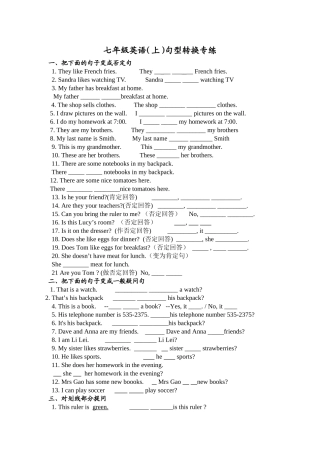 七年级英语句型转换